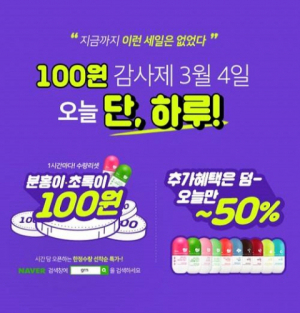 `실검` 노린 GRN 프로모션, 브랜드파워↑ 박차…˝요즘 공기조차 맛있다면˝