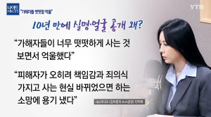 윤지오, ˝그 언론사 맞다˝…최면 깨면 왜 다른지 물어봐 