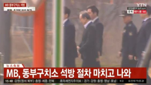`반쪽` 보석 허가에도 이명박 `웃었다`…˝1년여 만에 가족 품으로˝
