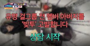 코인법률방 연예인 미투, ˝걸그룹 전 멤버 父가 애인 위해 돈 빌렸다˝
