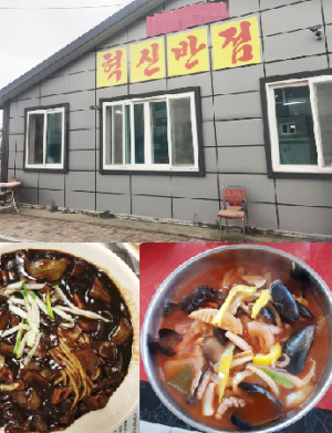 나주맛집 중화요리전문점 혁신반점 40년경력 주인장의 특별한 비법의맛 인기몰이