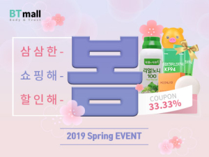 BTmall, 봄 건강 이벤트 진행... 최대 90% 할인 특가