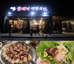 제주중문흑돼지맛집 꽃돼지연탄구이 봄맞이 고객감사이벤트 기프티온1만포인트증정