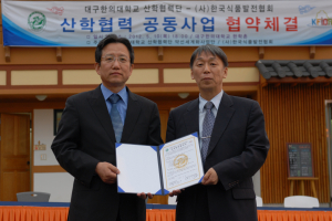 대구한의대-식품발전협회 MOU