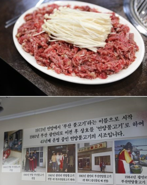 봄꽃을 즐기기 좋은 부산여행코스 광안리 맛집 ‘부산집’ 담백한 언양불고기 제공