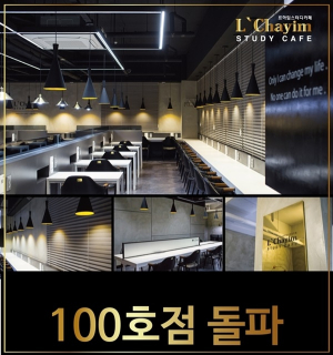 르하임 스터디카페, 가맹점만을 위한 체계적인 홍보마케팅…신뢰 얻고 100호점 돌파