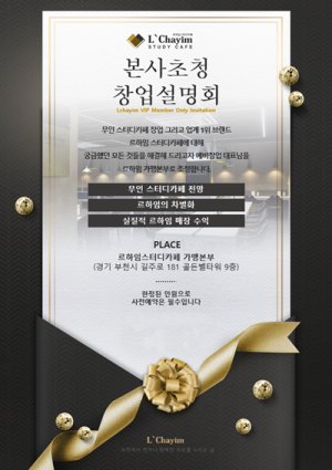 르하임스터디카페, ˝창업문의 증가로 세미나 개최, 체계적 창업 프로그램에 가맹계약까지 설명..” 본사초청세미나 성료