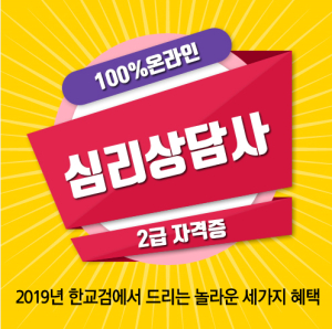 무료제공 한교검, 근로자·실업자내일배움카드, 구인구직사이트 취업관심자 돕는 심리상담사 수강료 전액지원