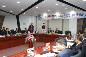 ‘경북의장協 월례회’ 칠곡서 개최
