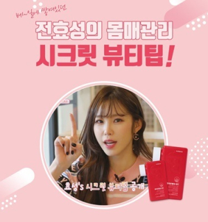 핫썸머 핫이벤트, 에버비키니 콜레로뺄래 시크릿 전효성의 비결 ‘연예인몸매관리’