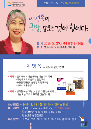 이명옥 사비나미술관장 초청 특강