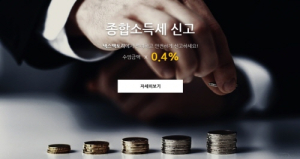 프리랜서와 개인사업자를 위한 종합소득세신고안내 택스팩토리