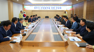경주, 성형가공 고도화 센터 건립 간담회