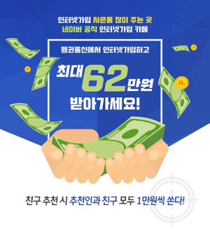 SK•LG•KT 인터넷가입 비교사이트 현금지원, 5월 막바지 이벤트 진행