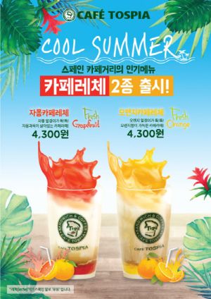 커피&프레스샌드위치 전문점 카페토스피아, 여름 신메뉴 카페레체 2종 출시!