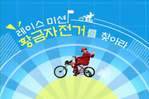 재능TV, ‘황금 자전거를 찾아라’ 이벤트