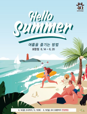여름상품 사고 쏠쏠한 사은행사까지