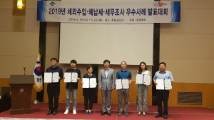 경북, 세외수입ㆍ세무조사 우수사례 발표