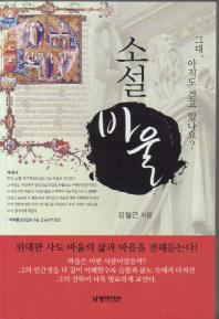 사도 바울은 아직도 그 길을 걷고 있을까?