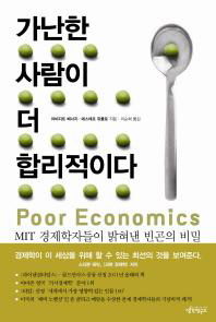 가난한 사람들에 대한 세상의 오해