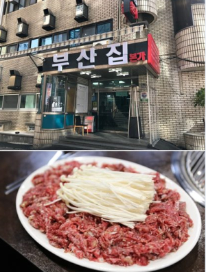 부산 광안리 맛집 담백한 언양불고기로 45년 이상 사랑받는 ‘부산집본가’ 
