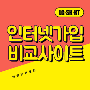 5G 등장 5개월, 가입자 수 300만 달성 ‘초고속∙기가 인터넷가입 SKT KT올레 LGU플러스 현금 사은품’ 시대 도래