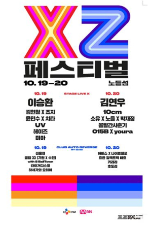 음악섬으로 재탄생한 ‘노들섬’에서 개최하는 ‘XZ페스티벌’, 뉴트로 컨셉으로 주목   