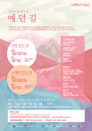 퇴계이황 오가던 ‘예던길’ 걸으며 선비체험