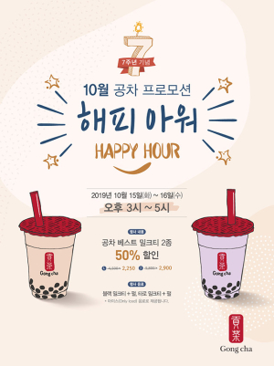 공차의 반값 러쉬, 창립 7주년을 기념한다…회원 아니어도 반값