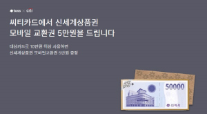  `토스` 퀴즈 씨티카드5만원이벤트, 참여한 인원만 19만8928명…누가 받았나 알아보니