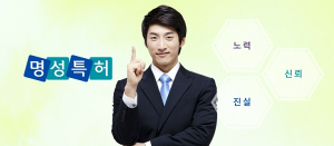 명성특허법률사무소 “지식재산권 침해 막으려면 전문적인 법률자문 구해야”