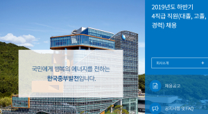 ˝초임 연봉은 얼마?˝…한국중부발전, 오늘 직무적합도평가 합격자 발표 