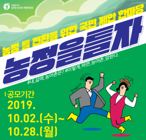 울릉도 대표식물 마가목으로 유명한 울릉군 산림조합, ‘농정을틀자’ 공모전 소개