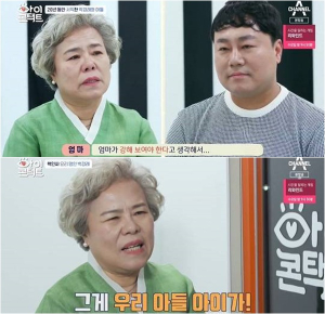 이혼 때문에 생이별하게 된 모자…박경례 ˝子 빚으로 또 연락 끊겨˝