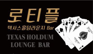광주 셔플 라운지 로티플 주최, 이벤트로 광주지역 제1회 정통 홀덤대회 오픈