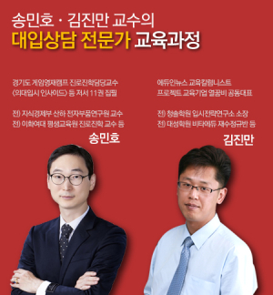 에듀인뉴스, ‘대입상담 전문가 과정’ 참가자 접수