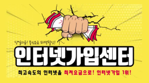 인터넷가입사은품많이주는곳 ‘007통신’, 최대 46만원 현금사은품과 특별 프로모션으로 소비자 혜택 늘려