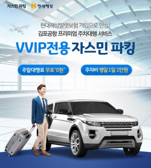 김포공항 국내주차장 자스민파킹, 김포공항 주차요금대비 50% 할인 이벤트 및 주차대행무료진행