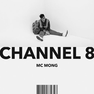 화려하게 돌아오는 신동현의 귀환쇼…MC몽, 오늘 낮 2시 음감회 발표