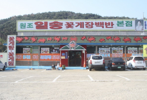 가을꽃축제와 함께 안면도맛집 투어! 일송꽃게장백반