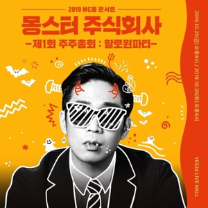˝병원 다니는中 완전한 회복은 힘들다˝…가수 MC몽, 발치 관련 솔직한 고백