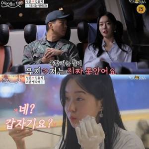 두번째 만남도 성사…정준, 나이 넘어서 제2의 이필모·서수연 되나