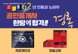 공인중개사 경록, 제30회 공인중개사 시험대비 85% 할인특가 `핵이득` 이벤트 실시