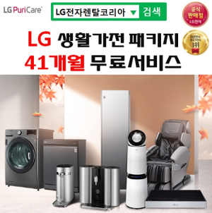 LG렌탈 공식몰 ‘LG전자렌탈코리아’, LG퓨리케어 정수기렌탈 상하좌우 출시이벤트와 미세먼지대비 엘지공기청정기렌탈 결합할인과 무료서비스 이벤트