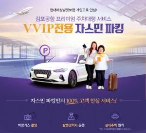 김포공항 주차대행 자스민파킹, 11월에도 김포공항 주차비 50%할인 이벤트 연장진행 밝혀