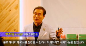  K에너지, 서울경제연합 박희영 이사장, 물로 태우는 ˝불˝ 에너지 절감 40% 
