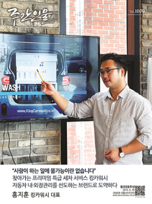출장세차창업 `킹카워시` 홍지훈 대표 ˝프로디테일러의 시공으로 고객만족도 향상˝