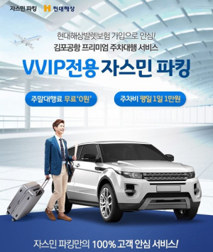 김포공항 주차대행 자스민파킹, 50% 주차비 할인이벤트 및 다양한 주차비 할인혜택 제공