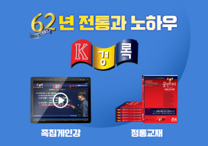 공인중개사 경록, 30회 합격후기 대공개…문제집만 공부해 평균 90점 합격자도 배출 쾌거