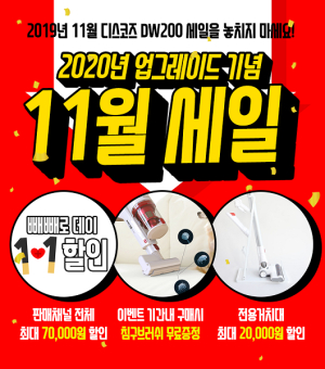 차이슨 무선청소기 ‘디베아 뉴 DW200 플러스’, 기간한정 할인 이벤트 실시